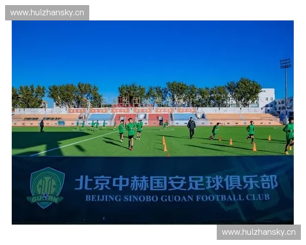 国安社区足球联赛：推动全民健身新风潮 培养足球新星的地方力量